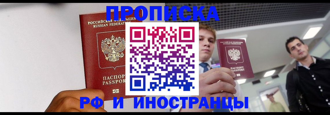 временная регистрация для всех в Усть-Катаве
